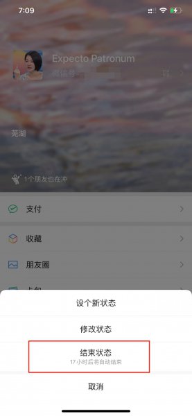 朋友圈状态怎么删除