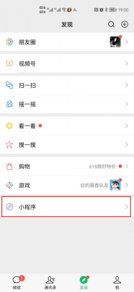 我的小程序在哪里找