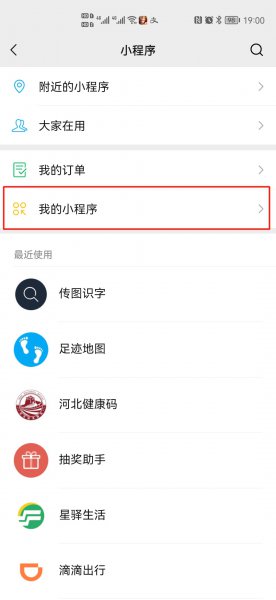 我的小程序在哪里找