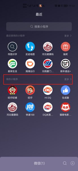 我的小程序在哪里找