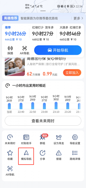 模拟导航怎么开启