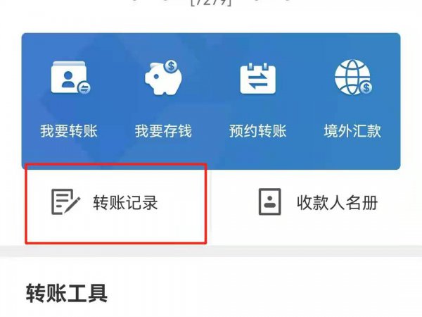 银行卡的转账记录怎么删除