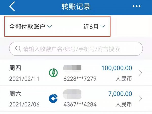 银行卡的转账记录怎么删除