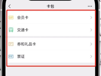 微信卡包在哪