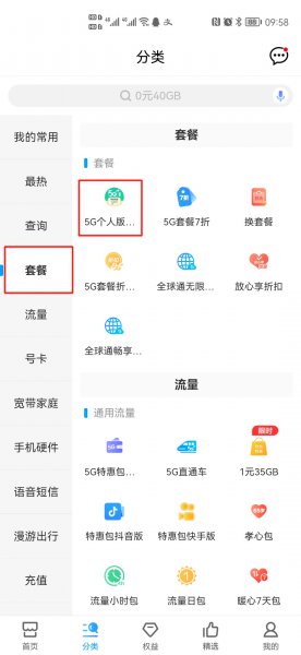 手机怎么升级5g网络