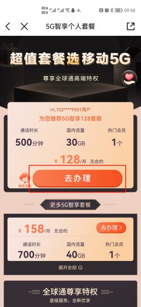 手机怎么升级5g网络