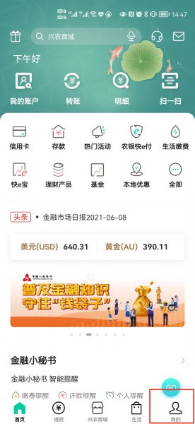 手机银行在哪里打开