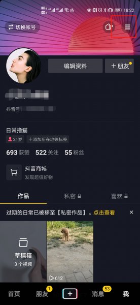 抖音浏览记录怎么清除
