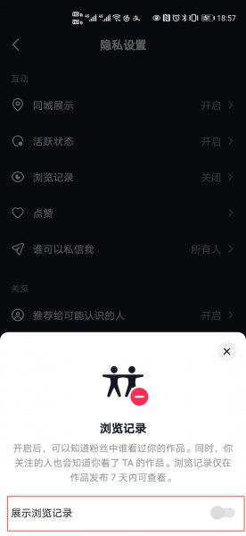 抖音浏览记录怎么清除