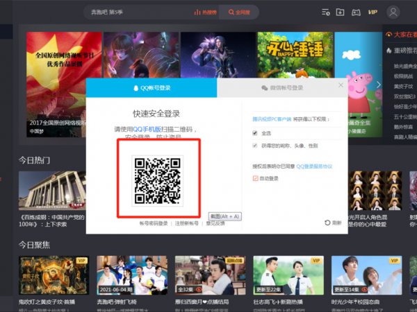 手机腾讯视频会员二维码在哪里找到