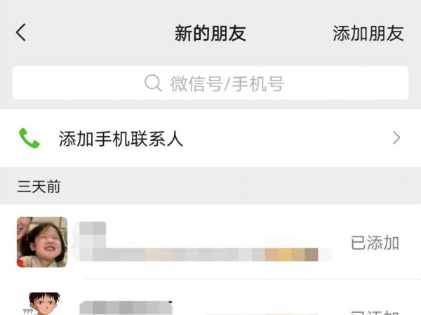 怎么查全部的添加好友历史