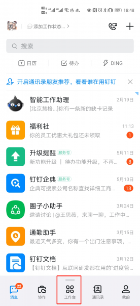 钉钉管理工作台在哪