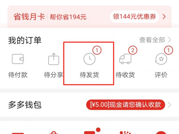 拼多多待分享怎么退款