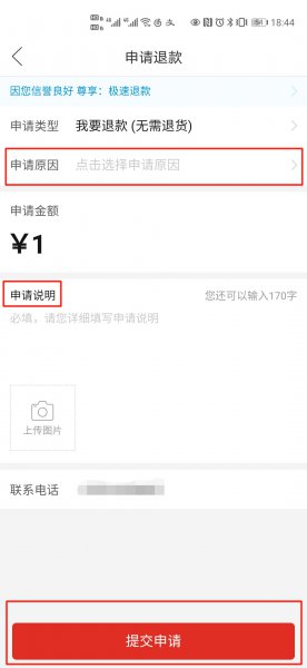 拼多多待分享怎么退款