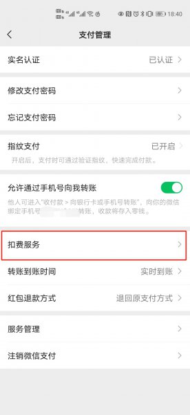 连续包月自动扣费怎么取消
