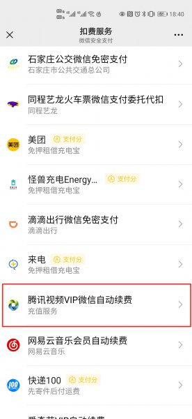 连续包月自动扣费怎么取消