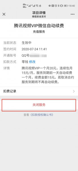 连续包月自动扣费怎么取消