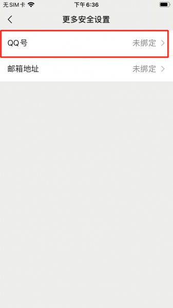 qq号如何注册微信号