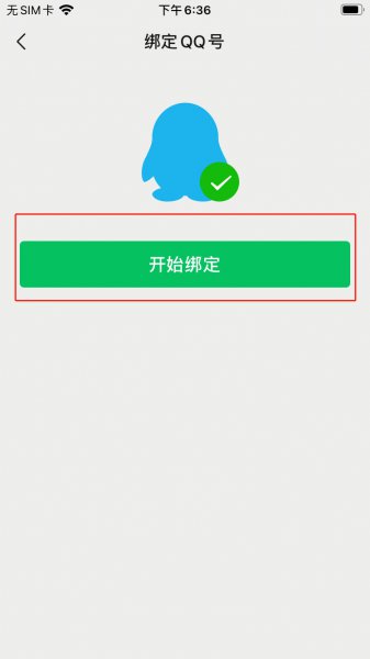 qq号如何注册微信号