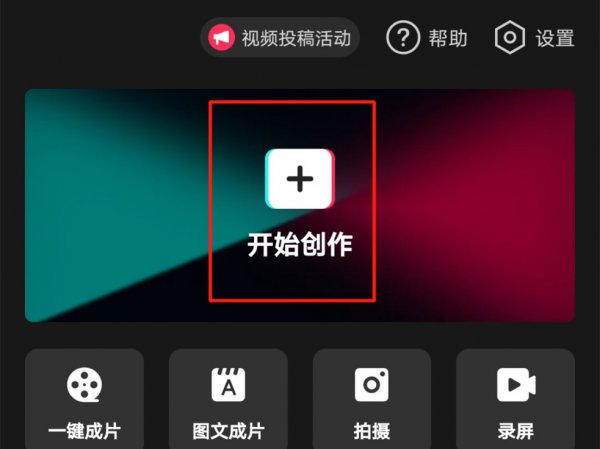 剪映怎么使用蜡笔小新的声音