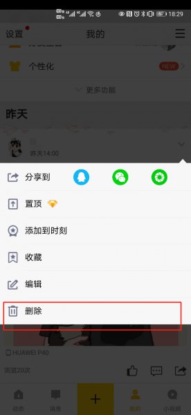 qq怎么删除空间动态