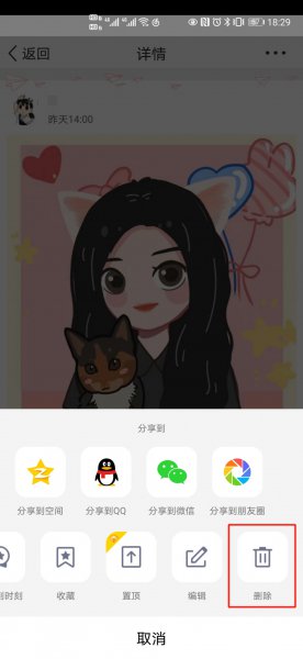 qq怎么删除空间动态