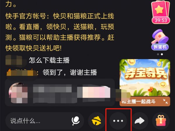 快手怎么屏蔽礼物弹幕