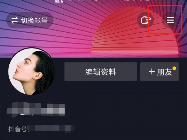 抖音怎么取消上次屏蔽的人