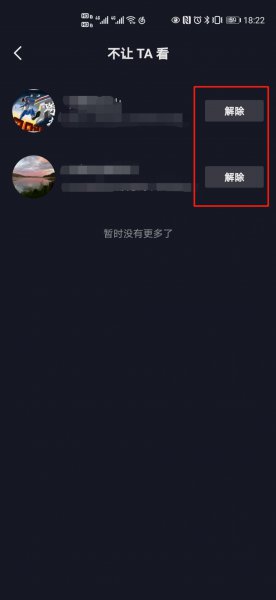 抖音怎么取消上次屏蔽的人