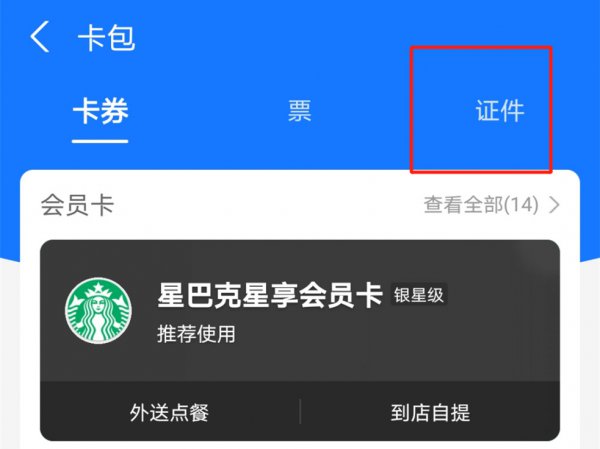 支付宝怎么查身份证