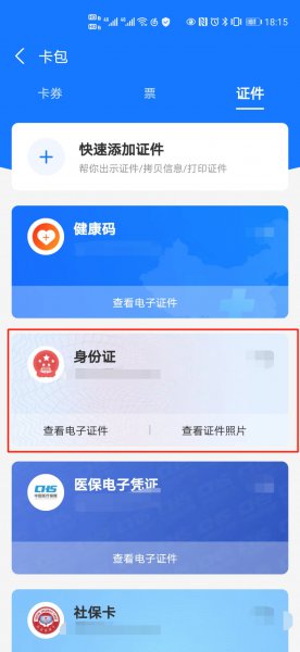 支付宝怎么查身份证