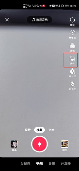 怎么关闭抖音的美颜功能