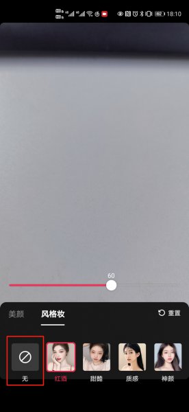 怎么关闭抖音的美颜功能