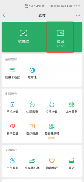 微信账单导出excel