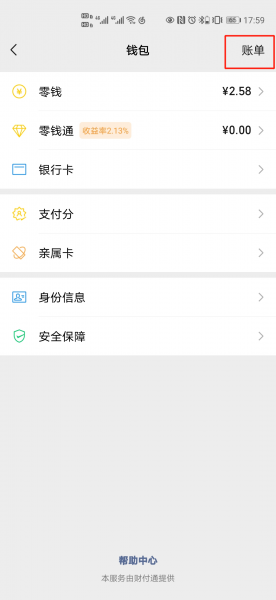 微信账单导出excel