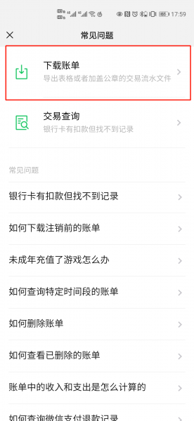 微信账单导出excel