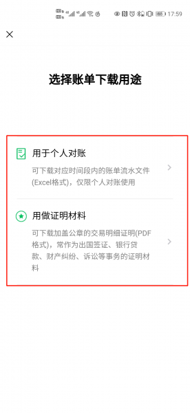 微信账单导出excel
