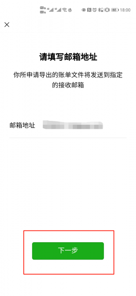 微信账单导出excel