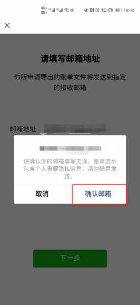 微信账单导出excel