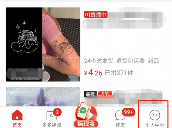 拼多多电子发票在哪里
