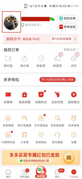 拼多多电子发票在哪里