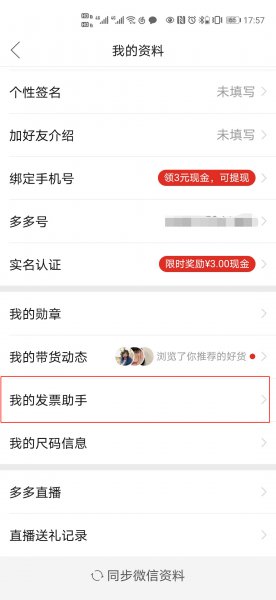 拼多多电子发票在哪里