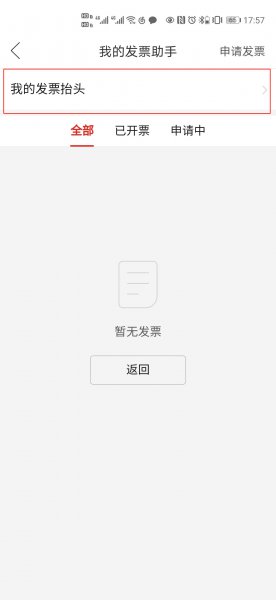 拼多多电子发票在哪里