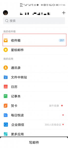 怎么查看qq邮箱收到的信息