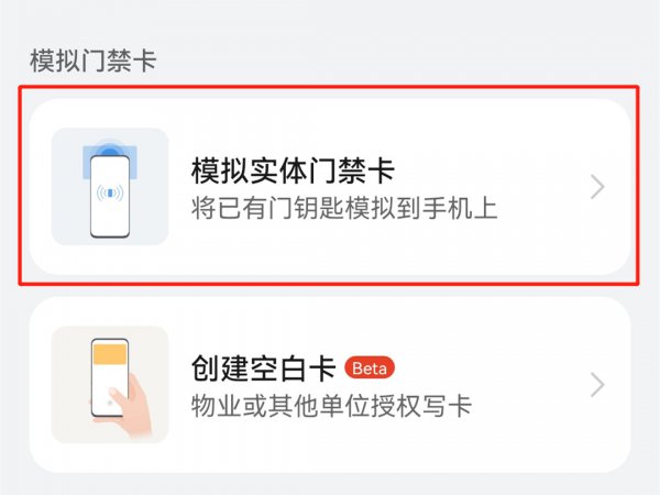 手机设置门禁卡怎么设置
