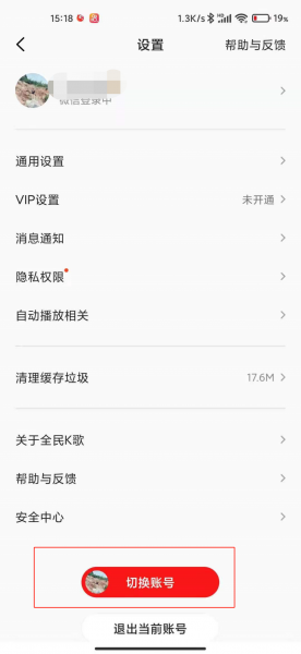 怎样删除k歌小号保留大号