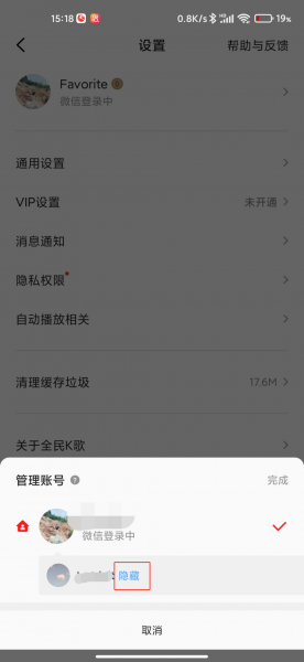 怎样删除k歌小号保留大号