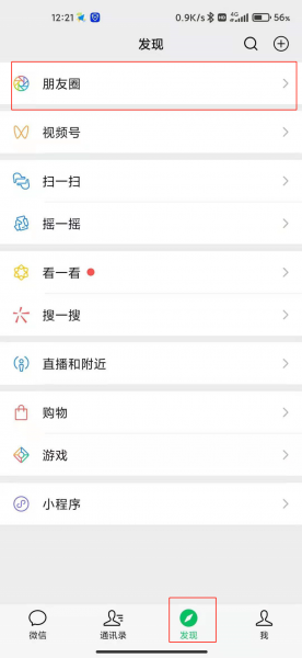 微信朋友圈怎么跨市定位