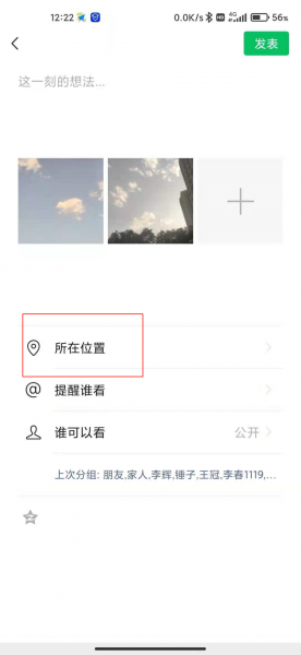 微信朋友圈怎么跨市定位