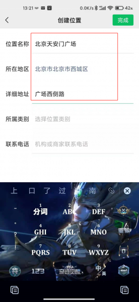 微信朋友圈怎么跨市定位